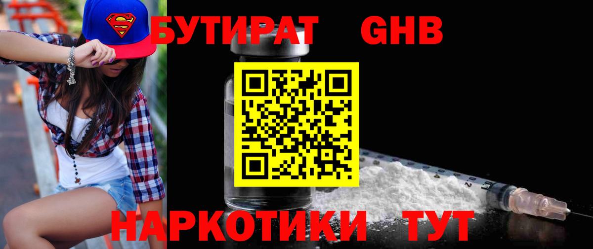 БУТИРАТ Butirat Россия
