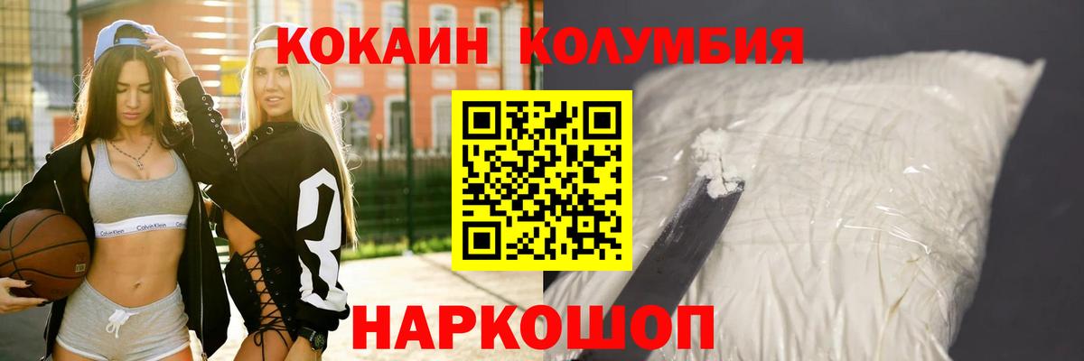 Кокаин FishScale  Вход с VPN  COCAIN Columbia  КОКАИН  Россия 