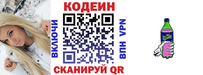 Кодеин напиток Lean (лин) сколько стоит MEGA ССЫЛКА Москва