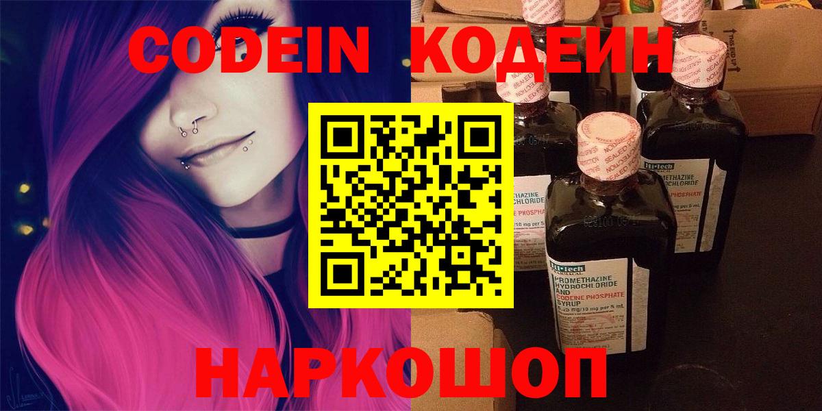Россия  Кодеиновый сироп Lean Purple Drank  Вход с VPN 