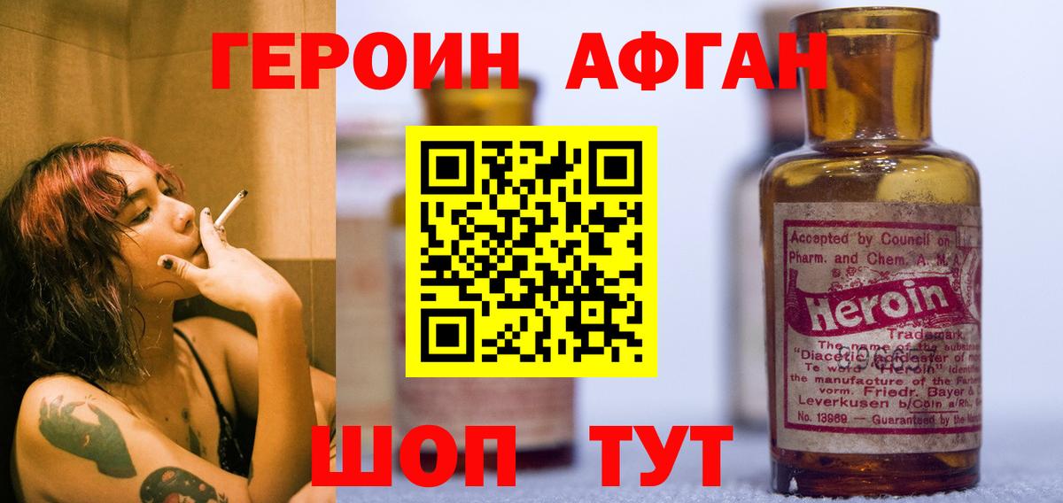 Героин Афган Россия