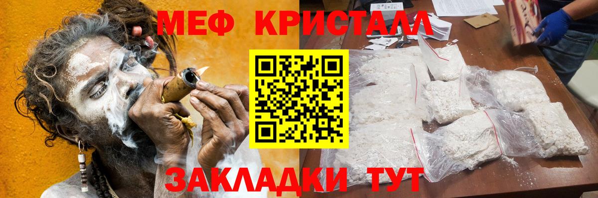 Мефедрон кристаллы Россия