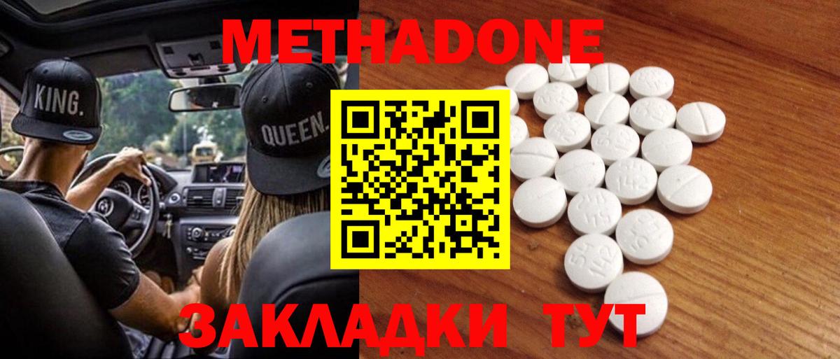 МЕТАДОН мёд  Метадон methadone  Россия  Вход с VPN 